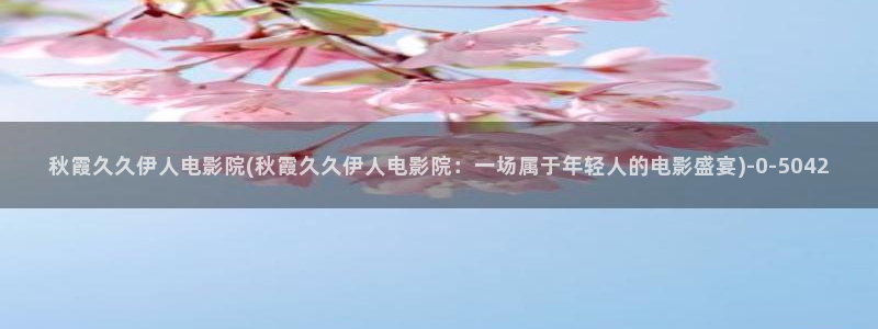 大伊人香蕉网视频