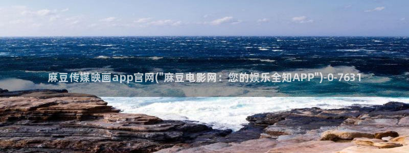 麻豆视频系列资源：麻豆传媒映画app官网(\